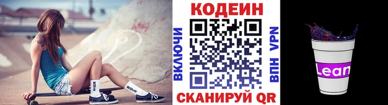 Кодеиновый сироп Lean Purple Drank Ачхой-Мартан